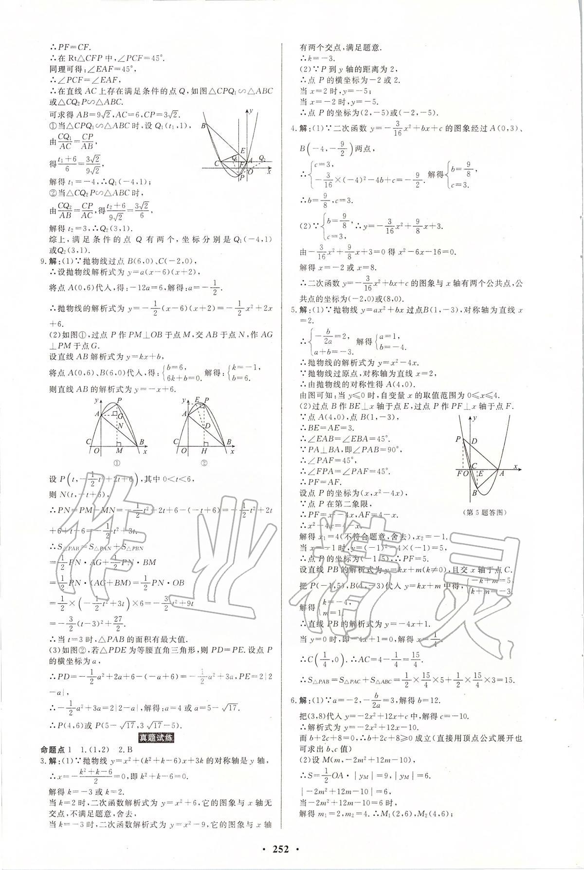 2020年云南省学业水平考试初中总复习风向标数学 第6页