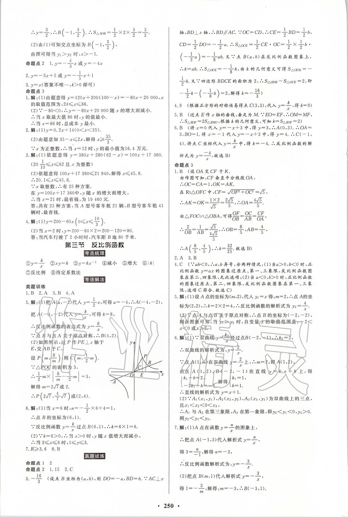 2020年云南省學(xué)業(yè)水平考試初中總復(fù)習(xí)風(fēng)向標(biāo)數(shù)學(xué) 第4頁