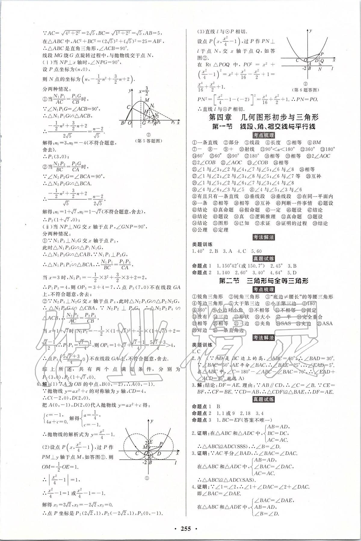 2020年云南省学业水平考试初中总复习风向标数学 第9页