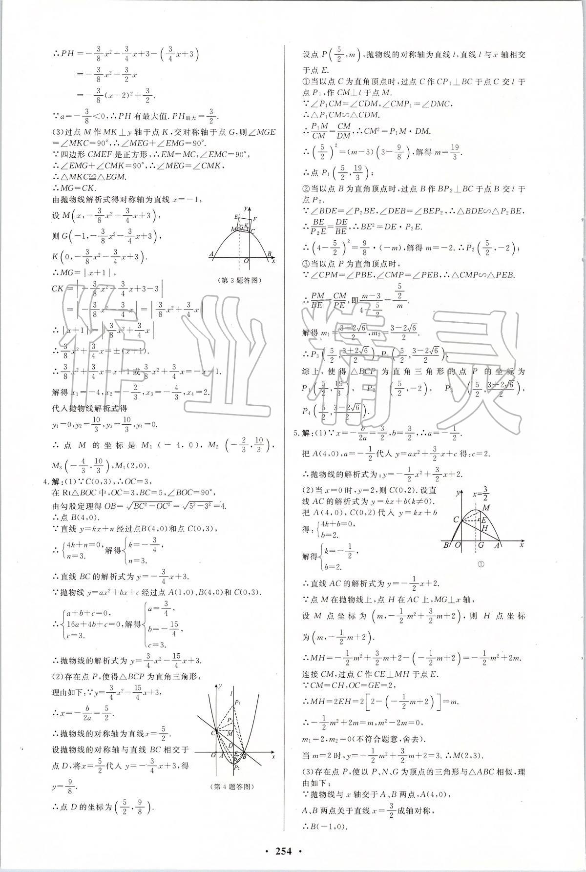 2020年云南省学业水平考试初中总复习风向标数学 第8页