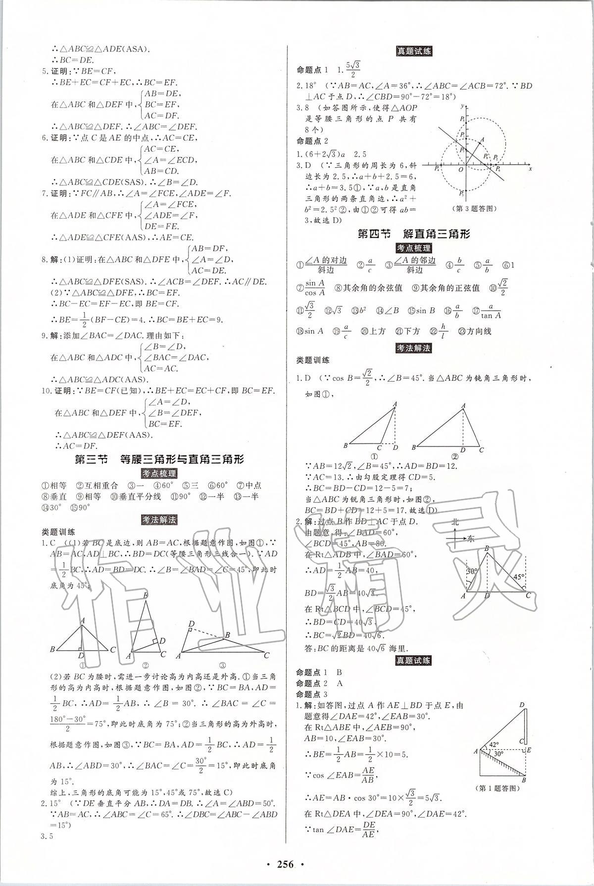 2020年云南省學業(yè)水平考試初中總復習風向標數學 第10頁