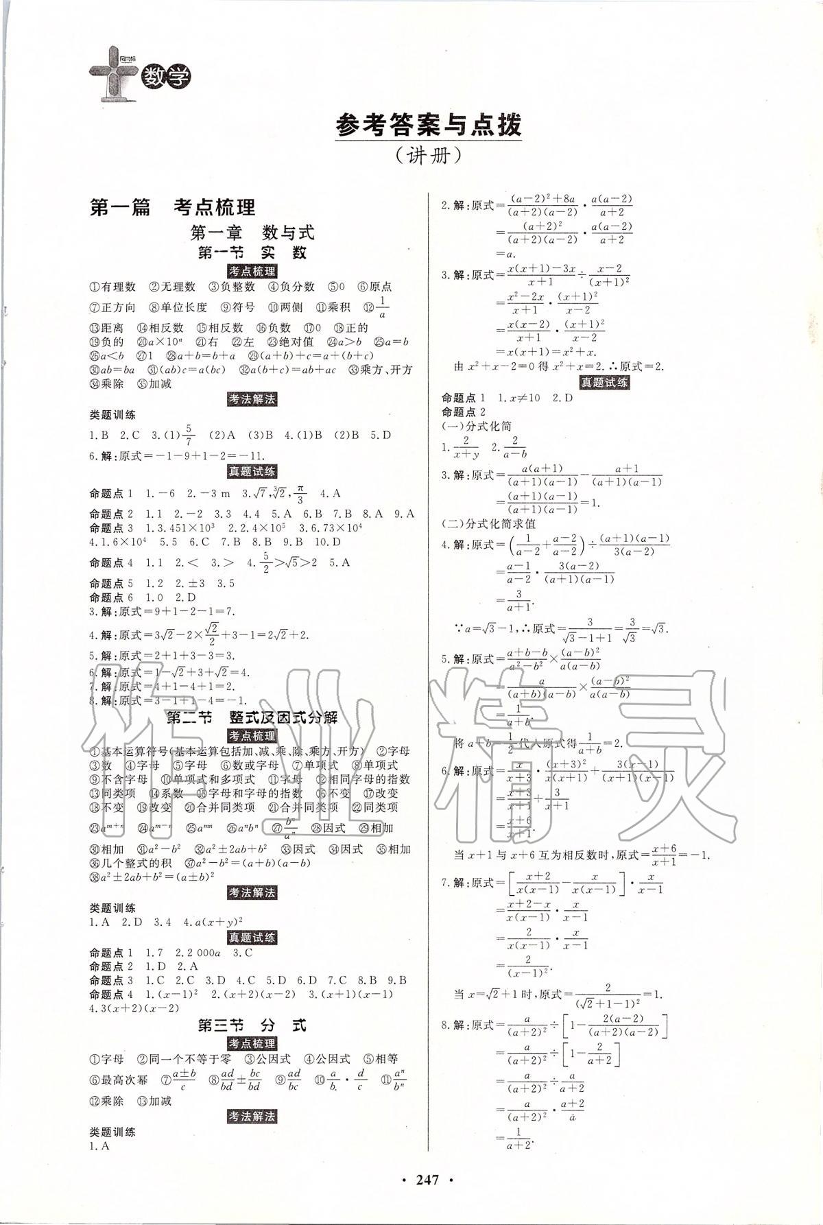 2020年云南省學業(yè)水平考試初中總復(fù)習風向標數(shù)學 第1頁