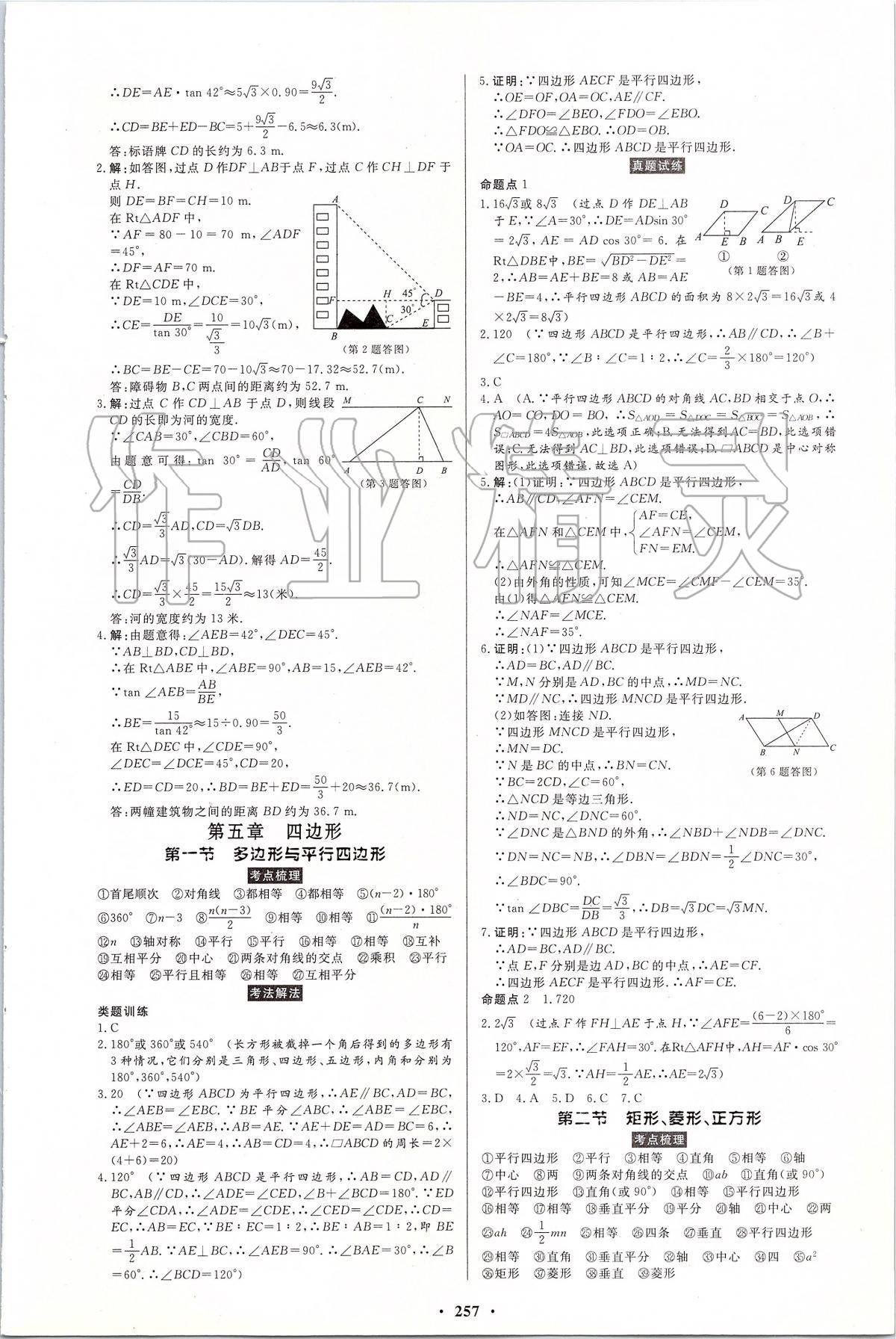 2020年云南省學業(yè)水平考試初中總復習風向標數學 第11頁