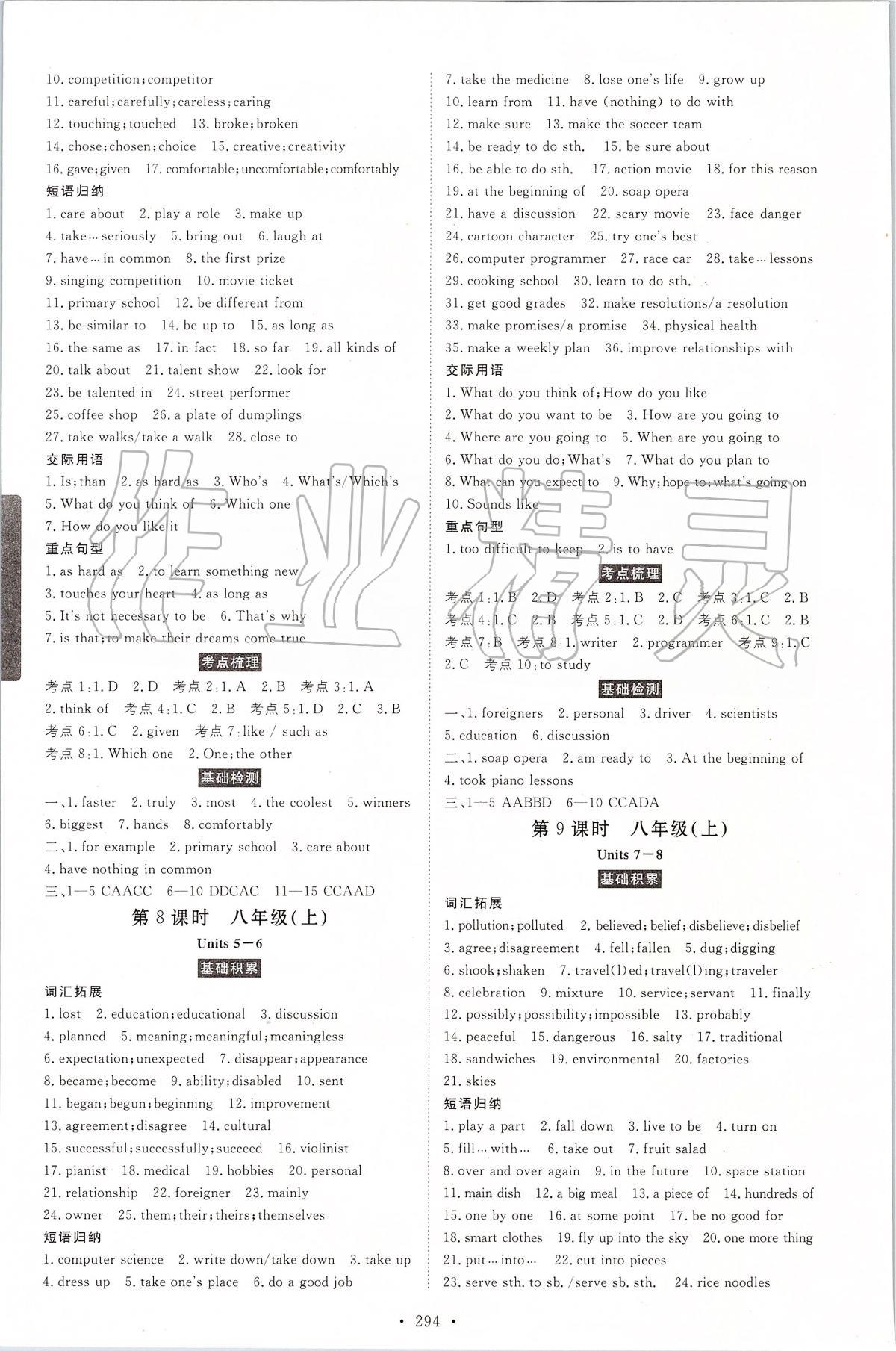 2020年云南省学业水平考试初中总复习风向标英语 第4页