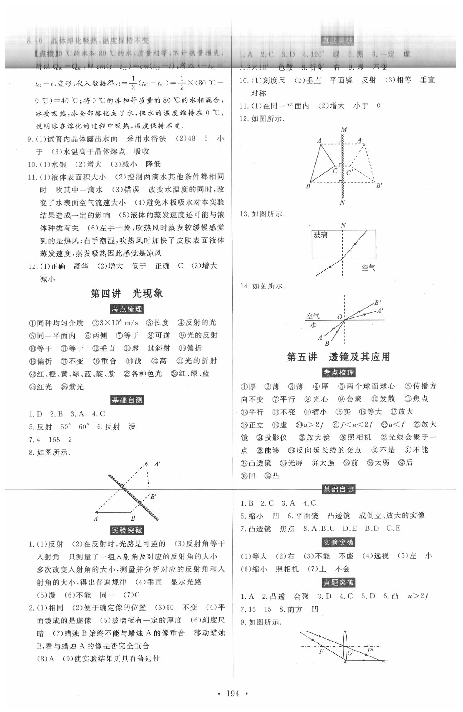 2020年云南省學(xué)業(yè)水平考試初中總復(fù)習(xí)風(fēng)向標(biāo)物理 第2頁