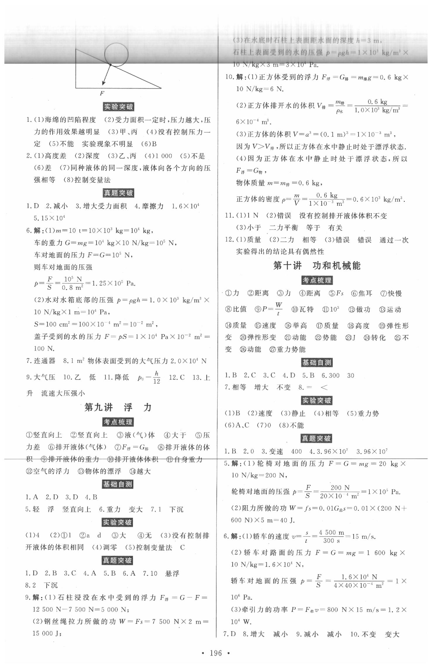 2020年云南省學(xué)業(yè)水平考試初中總復(fù)習(xí)風(fēng)向標(biāo)物理 第4頁