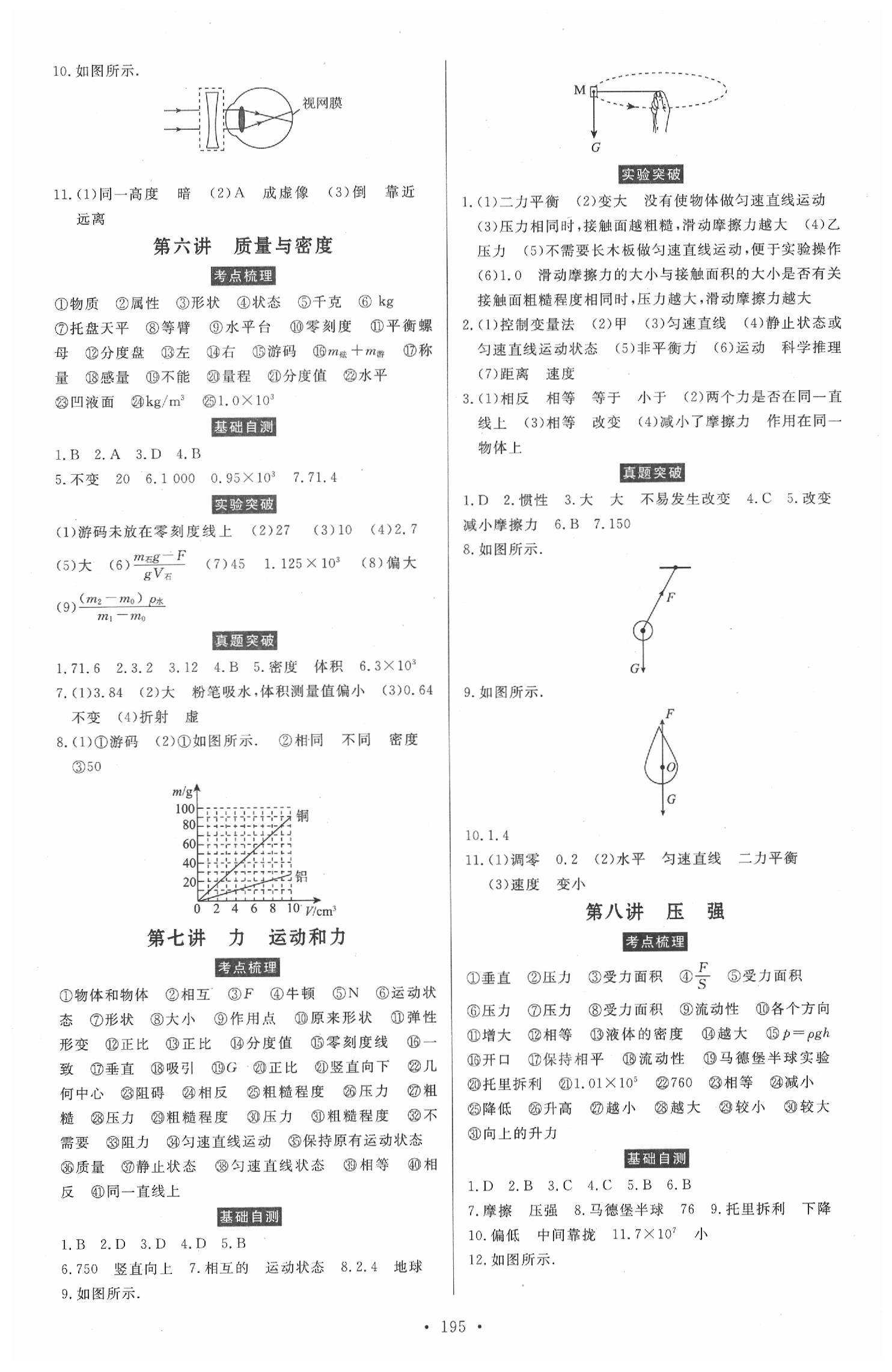 2020年云南省學(xué)業(yè)水平考試初中總復(fù)習(xí)風(fēng)向標(biāo)物理 第3頁