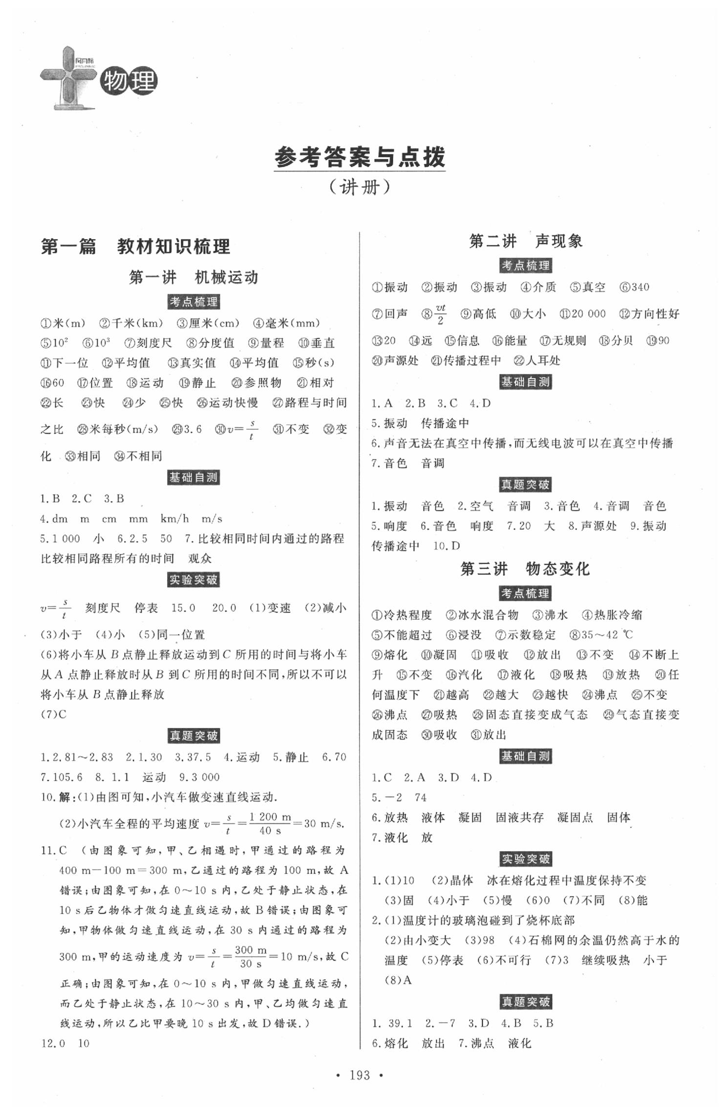 2020年云南省學業(yè)水平考試初中總復習風向標物理 第1頁