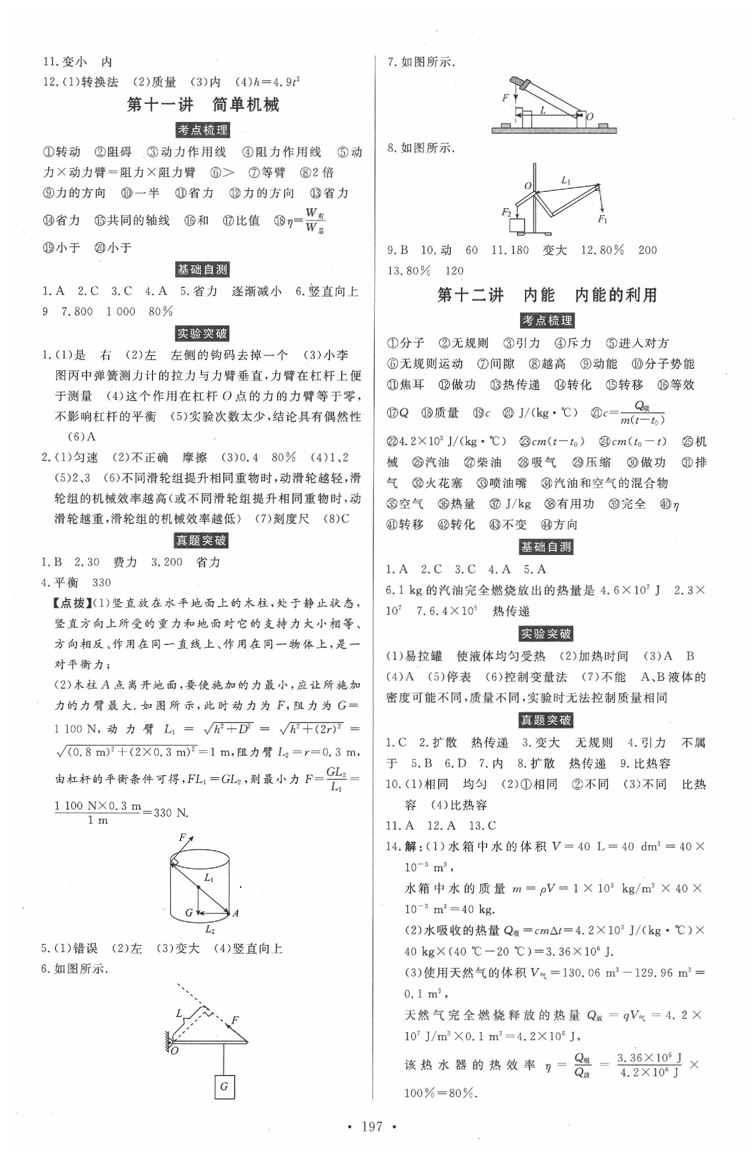 2020年云南省學(xué)業(yè)水平考試初中總復(fù)習(xí)風(fēng)向標(biāo)物理 第5頁