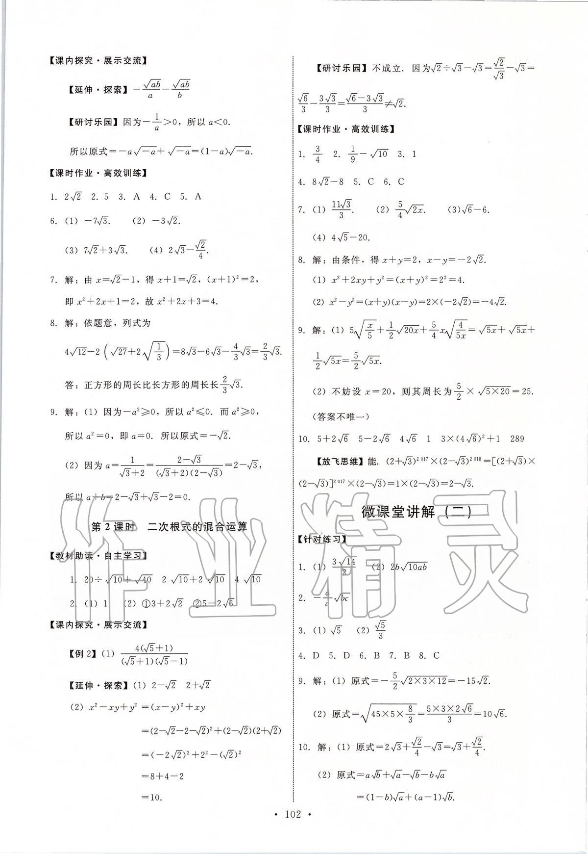 2020年能力培養(yǎng)與測試八年級數(shù)學(xué)下冊人教版 第4頁