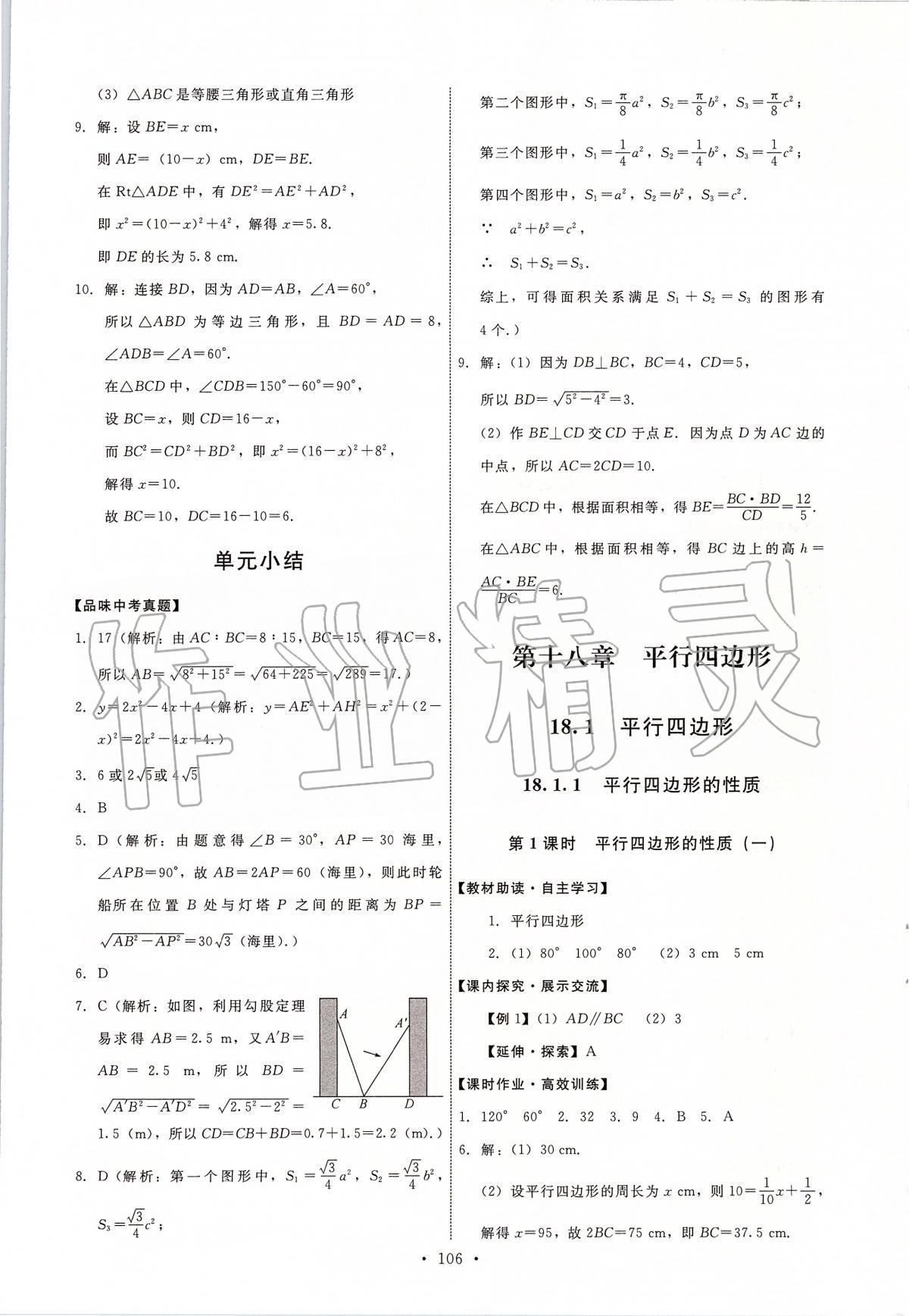 2020年能力培養(yǎng)與測試八年級數(shù)學下冊人教版 第8頁