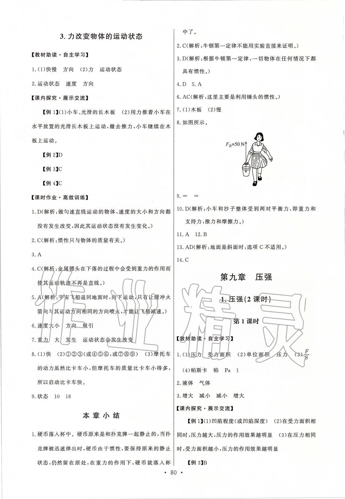 2020年能力培养与测试八年级物理下册教科版 第6页