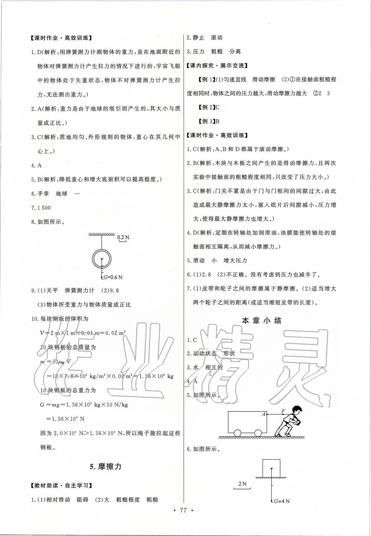 2020年能力培养与测试八年级物理下册教科版 第3页