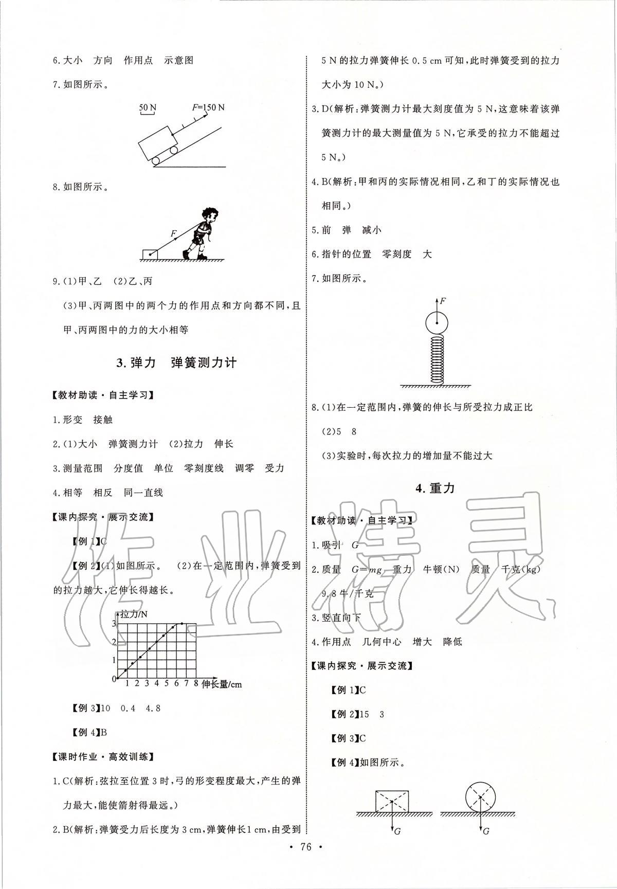 2020年能力培养与测试八年级物理下册教科版 第2页