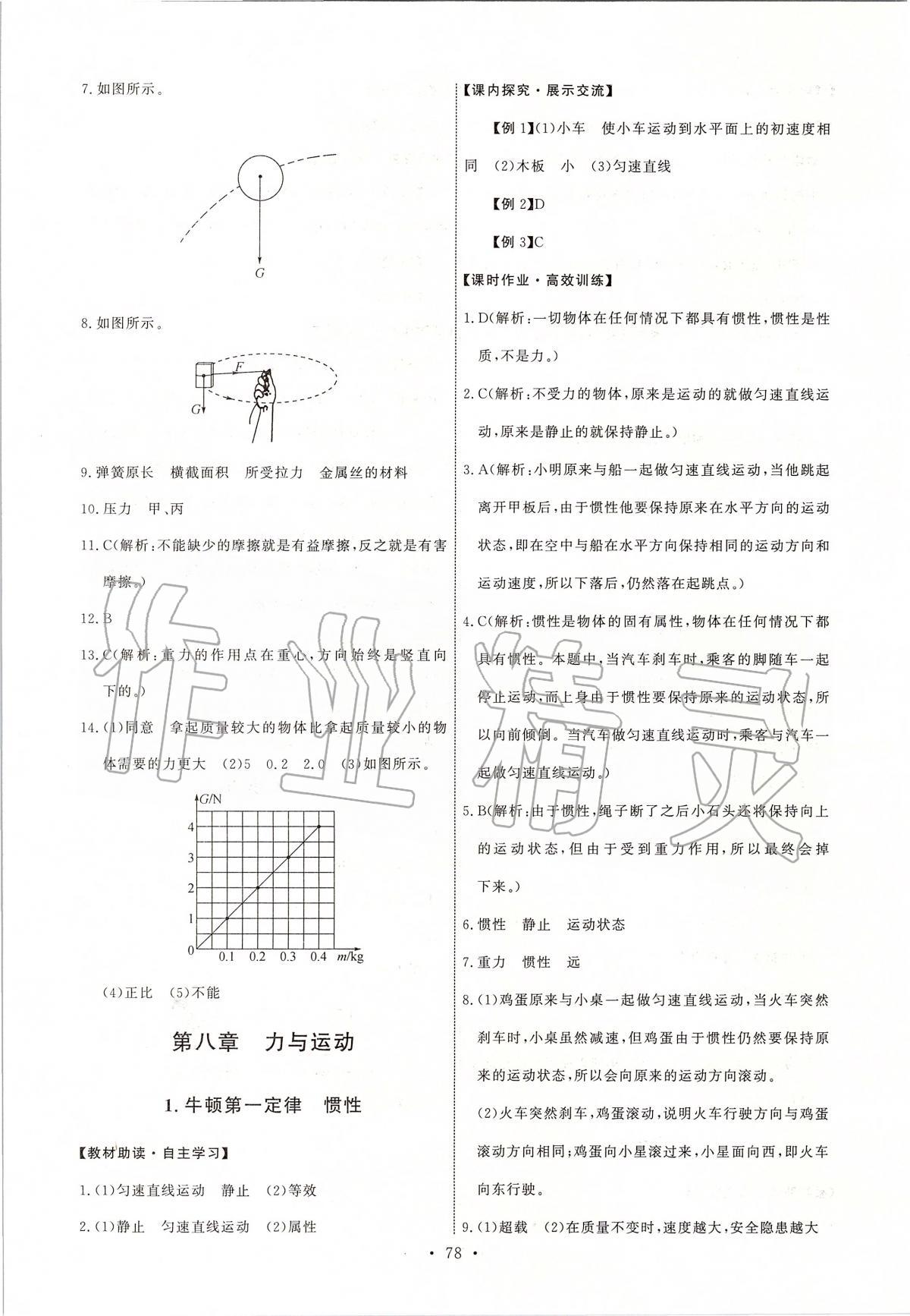 2020年能力培养与测试八年级物理下册教科版 第4页