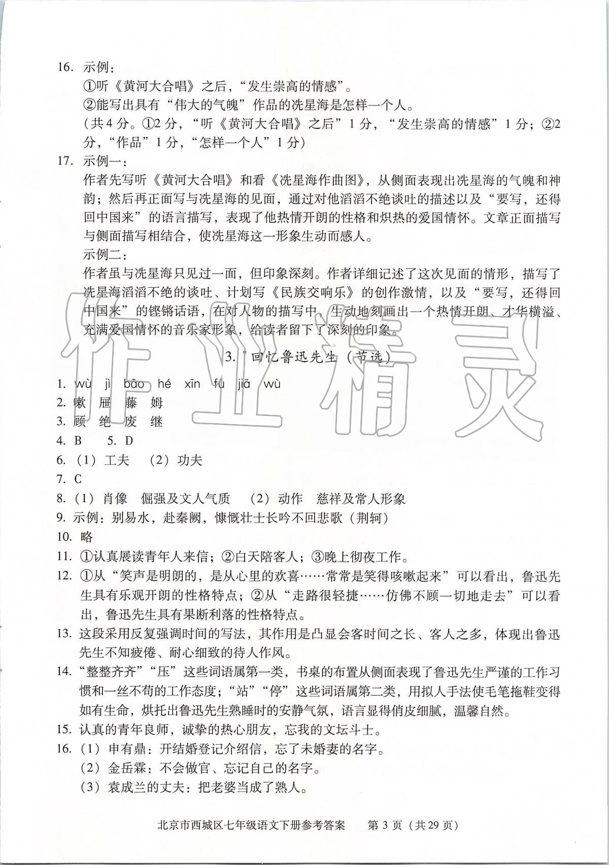 2020年學(xué)習(xí)探究診斷七年級語文下冊人教版 第3頁