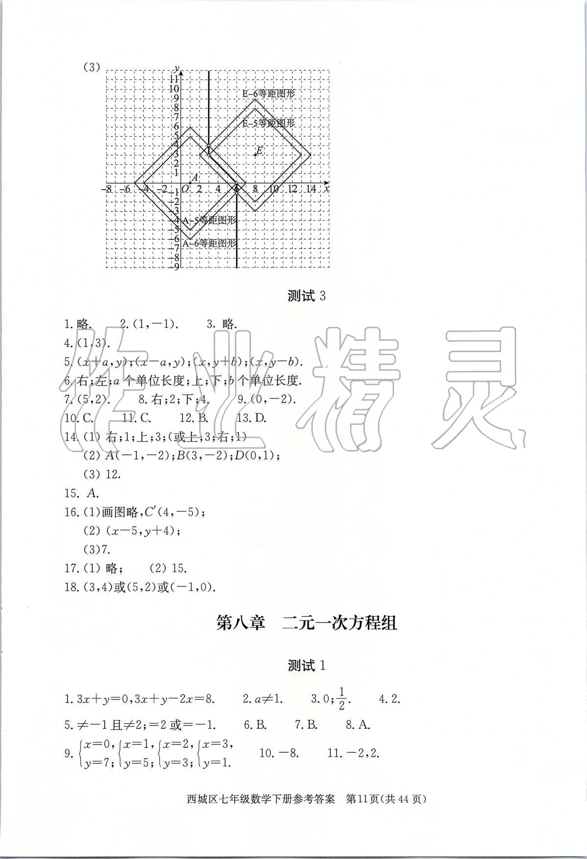 2020年學習探究診斷七年級數學下冊人教版 參考答案第11頁