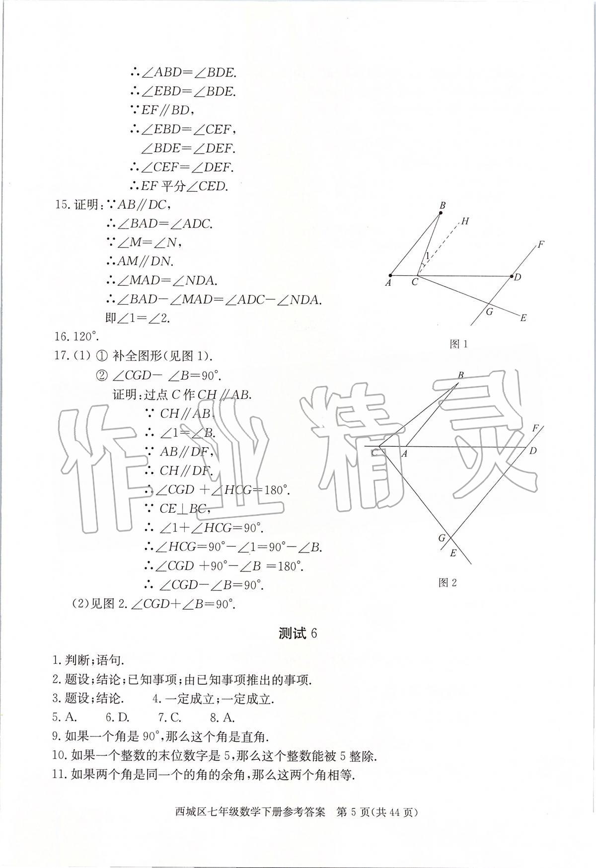 2020年學(xué)習(xí)探究診斷七年級(jí)數(shù)學(xué)下冊人教版 參考答案第5頁