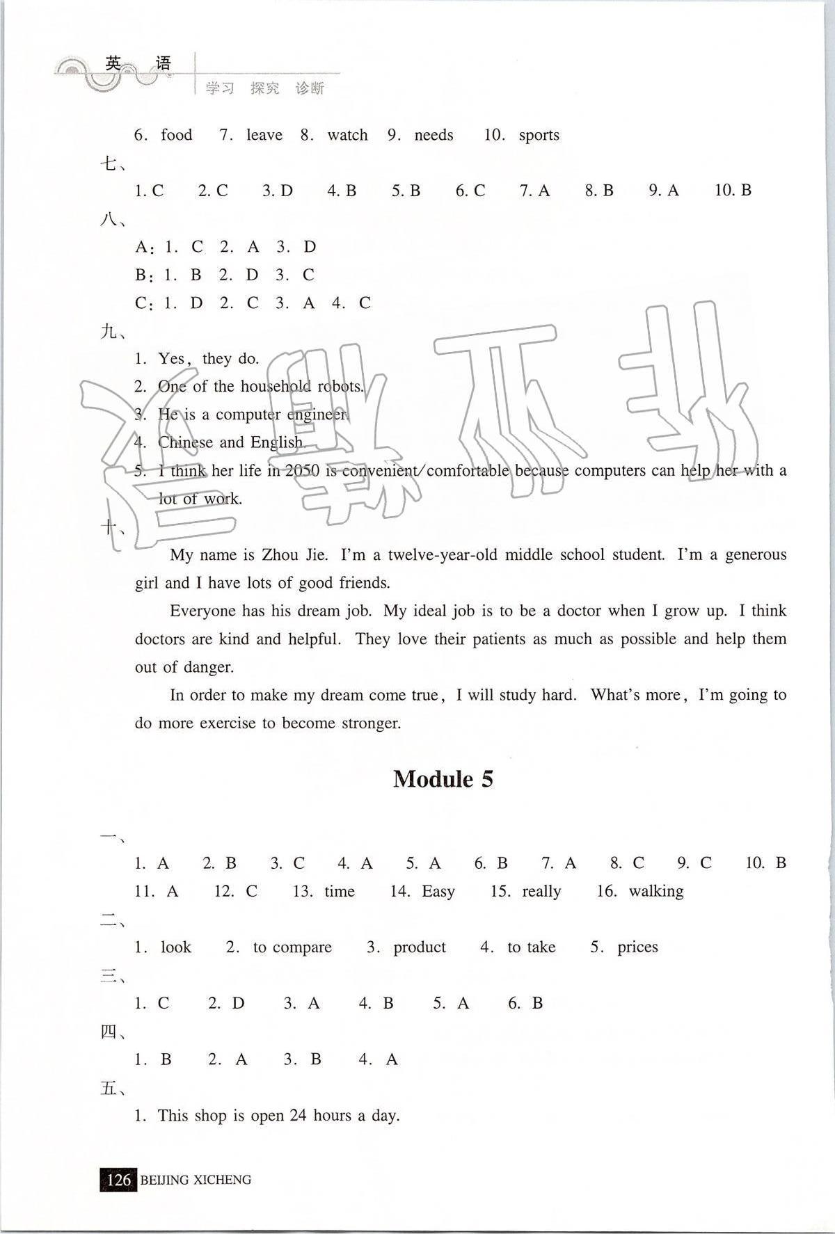 2020年学习探究诊断七年级英语下册人教版 第5页