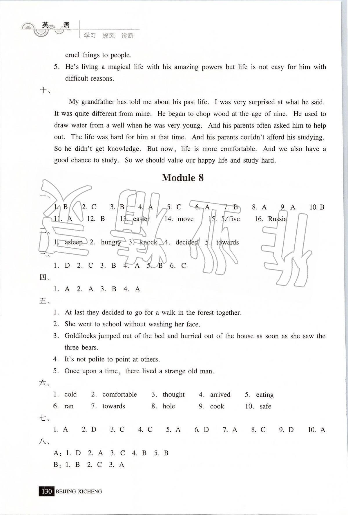 2020年學(xué)習(xí)探究診斷七年級(jí)英語(yǔ)下冊(cè)人教版 第9頁(yè)