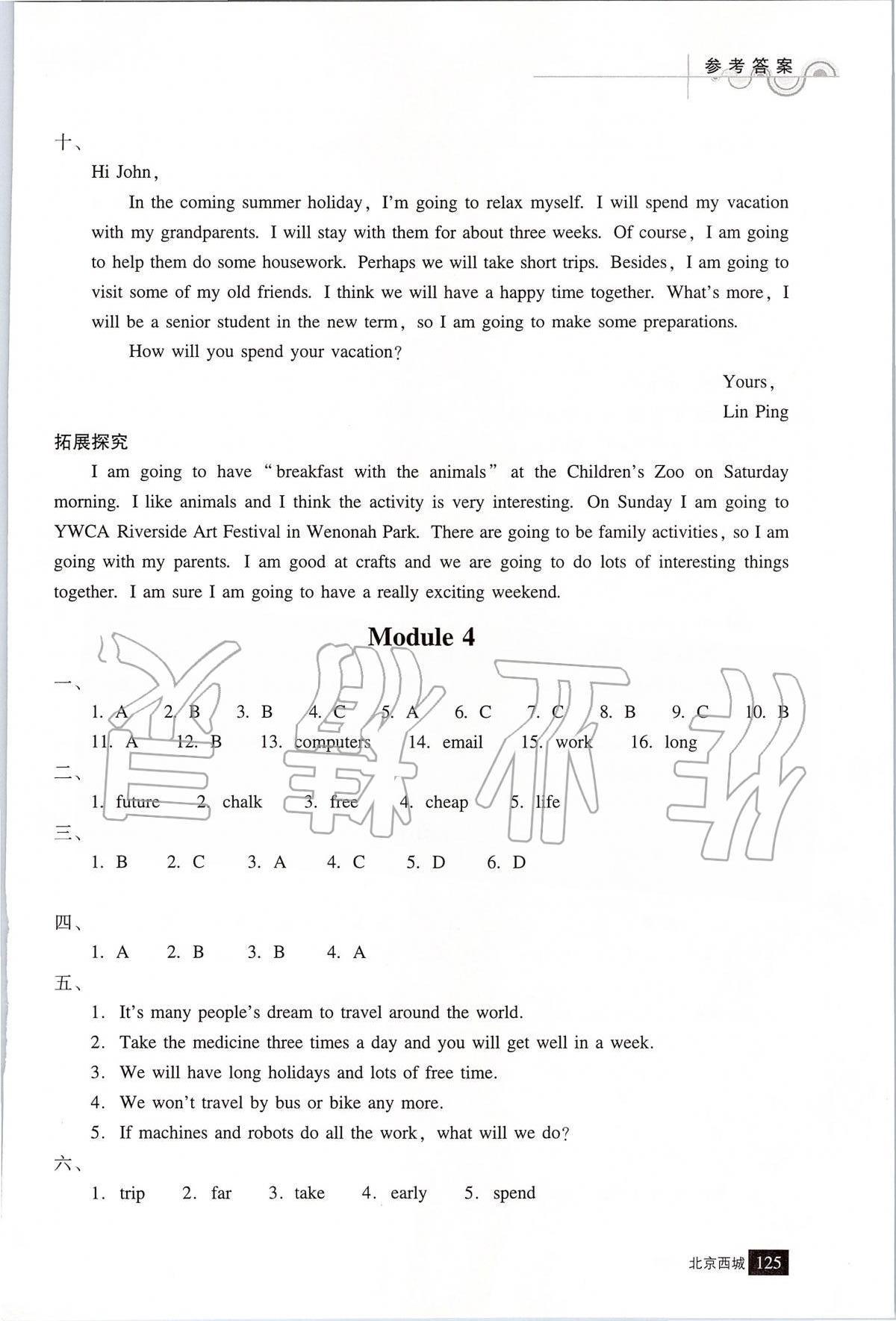 2020年學習探究診斷七年級英語下冊人教版 第4頁