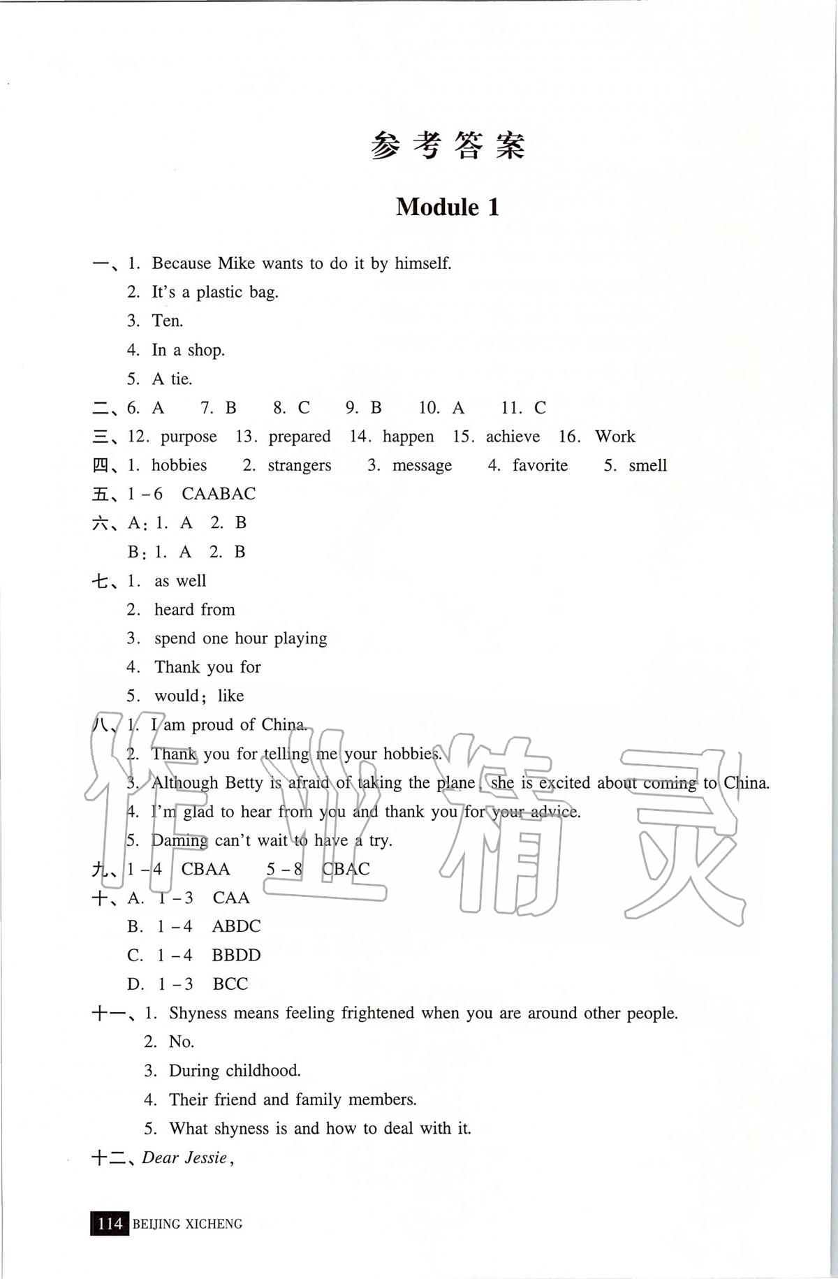 2020年學(xué)習(xí)探究診斷八年級(jí)英語下冊(cè)人教版 參考答案第1頁