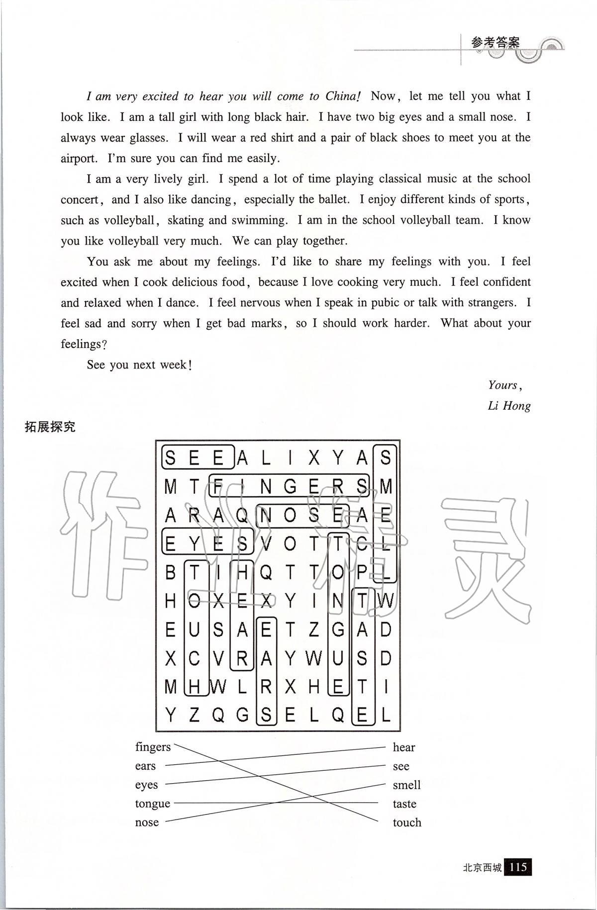 2020年學(xué)習(xí)探究診斷八年級(jí)英語(yǔ)下冊(cè)人教版 參考答案第2頁(yè)