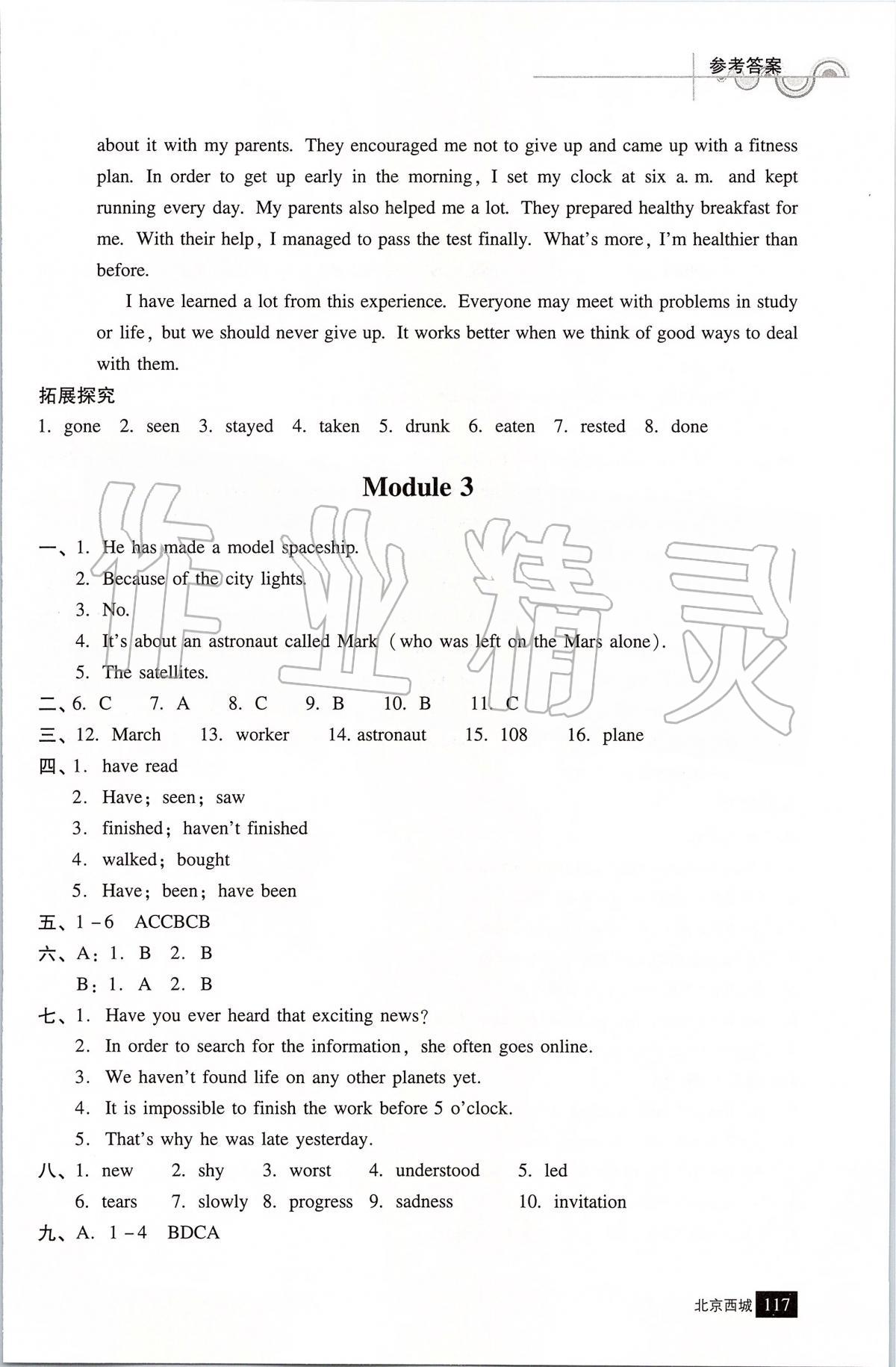 2020年學(xué)習(xí)探究診斷八年級(jí)英語(yǔ)下冊(cè)人教版 參考答案第4頁(yè)