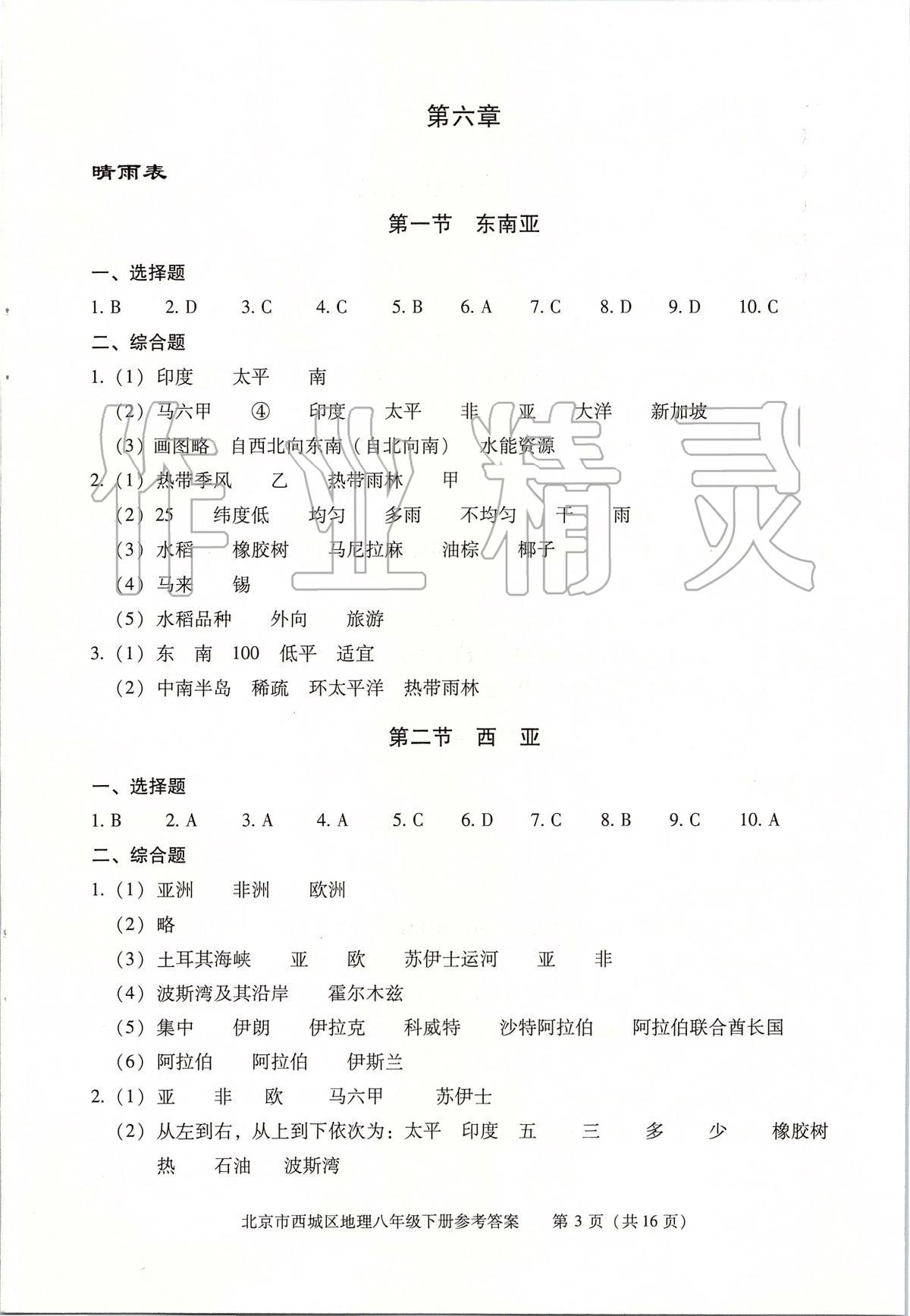 2020年學(xué)習(xí)探究診斷八年級(jí)地理下冊(cè)人教版 參考答案第3頁(yè)