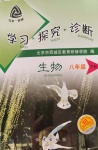 2020年學(xué)習(xí)探究診斷八年級生物下冊人教版