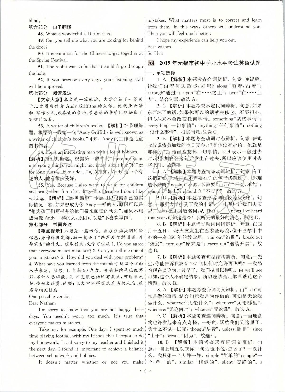 2020年江蘇省13大市中考真卷匯編英語 參考答案第9頁