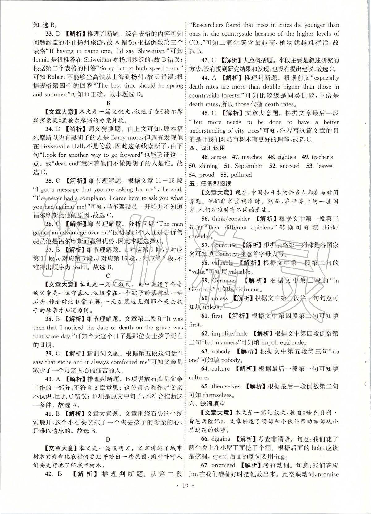 2020年江蘇省13大市中考真卷匯編英語 參考答案第19頁