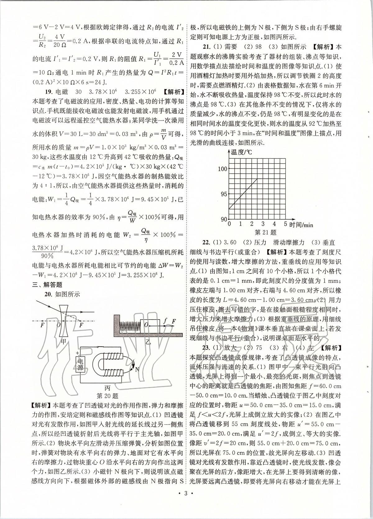 2020年江蘇省13大市中考真卷匯編物理 參考答案第3頁