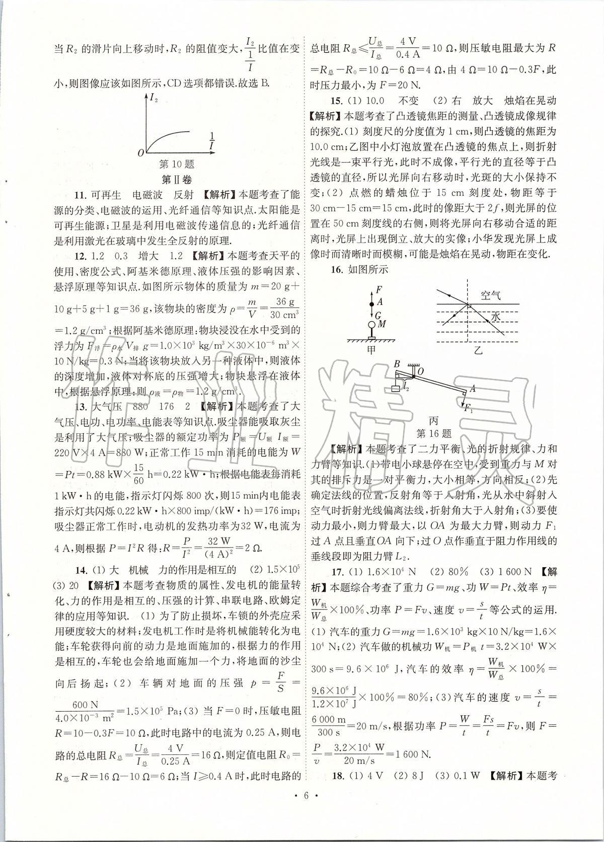 2020年江蘇省13大市中考真卷匯編物理 參考答案第6頁