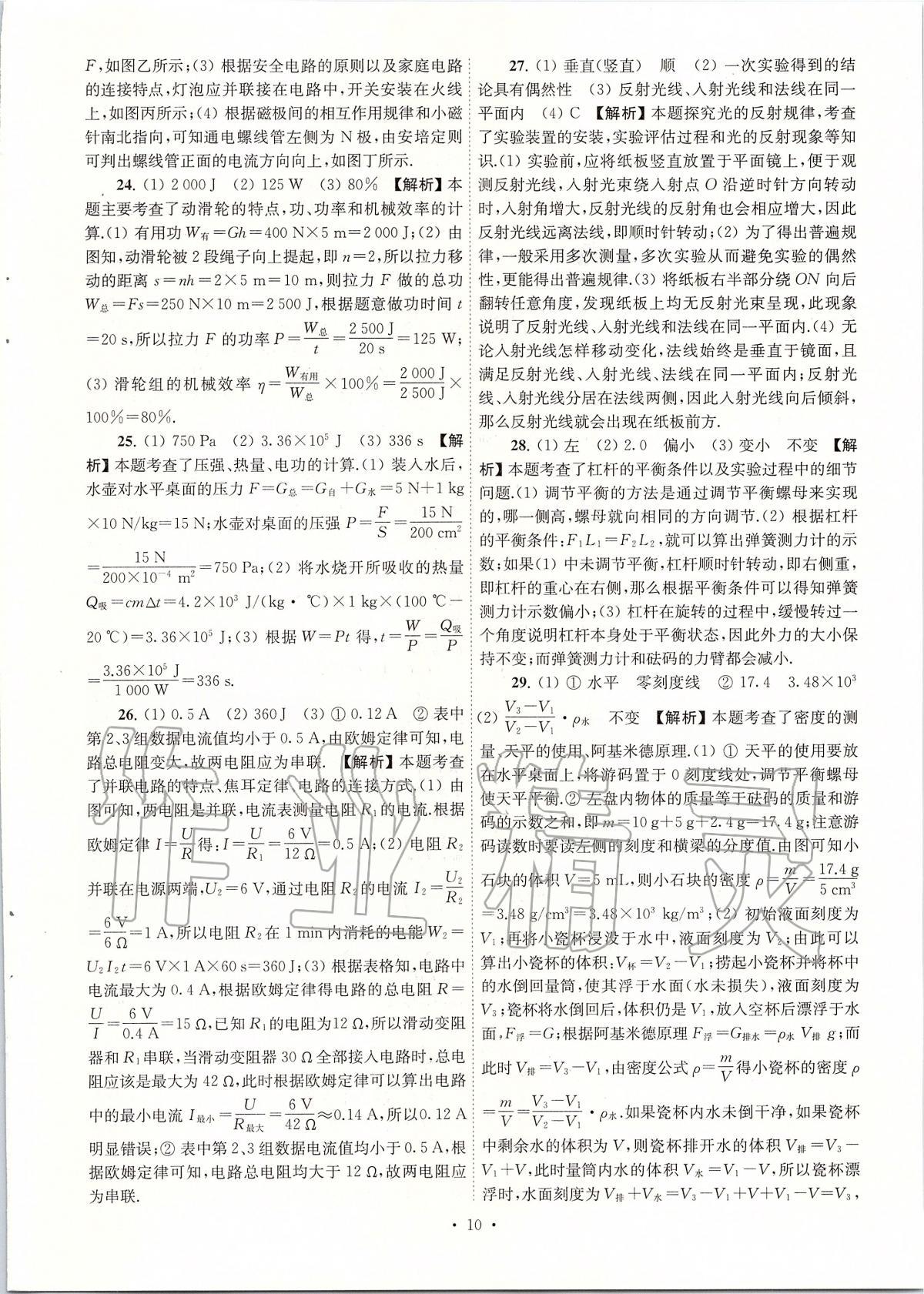 2020年江蘇省13大市中考真卷匯編物理 參考答案第10頁(yè)