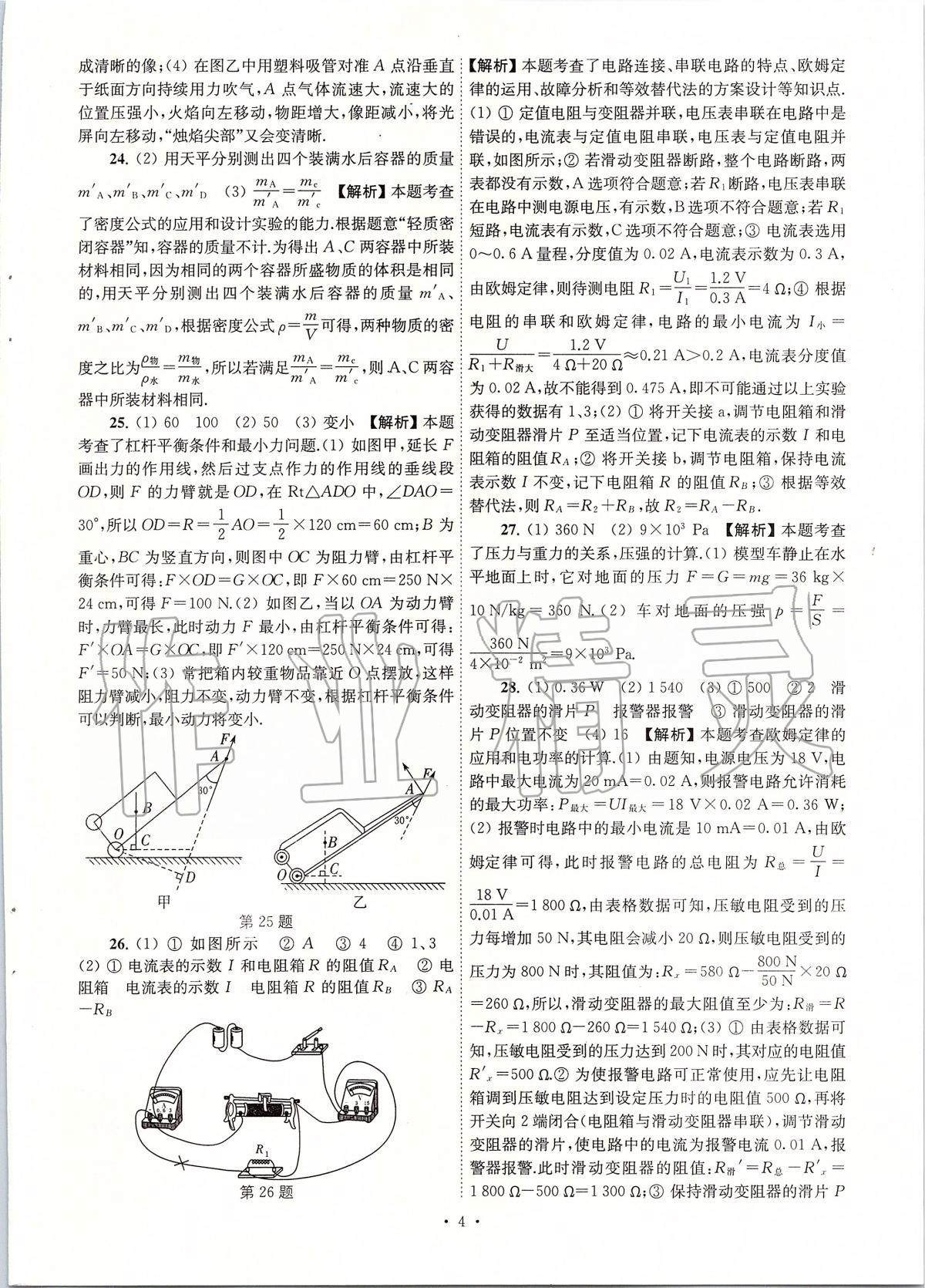 2020年江蘇省13大市中考真卷匯編物理 參考答案第4頁(yè)