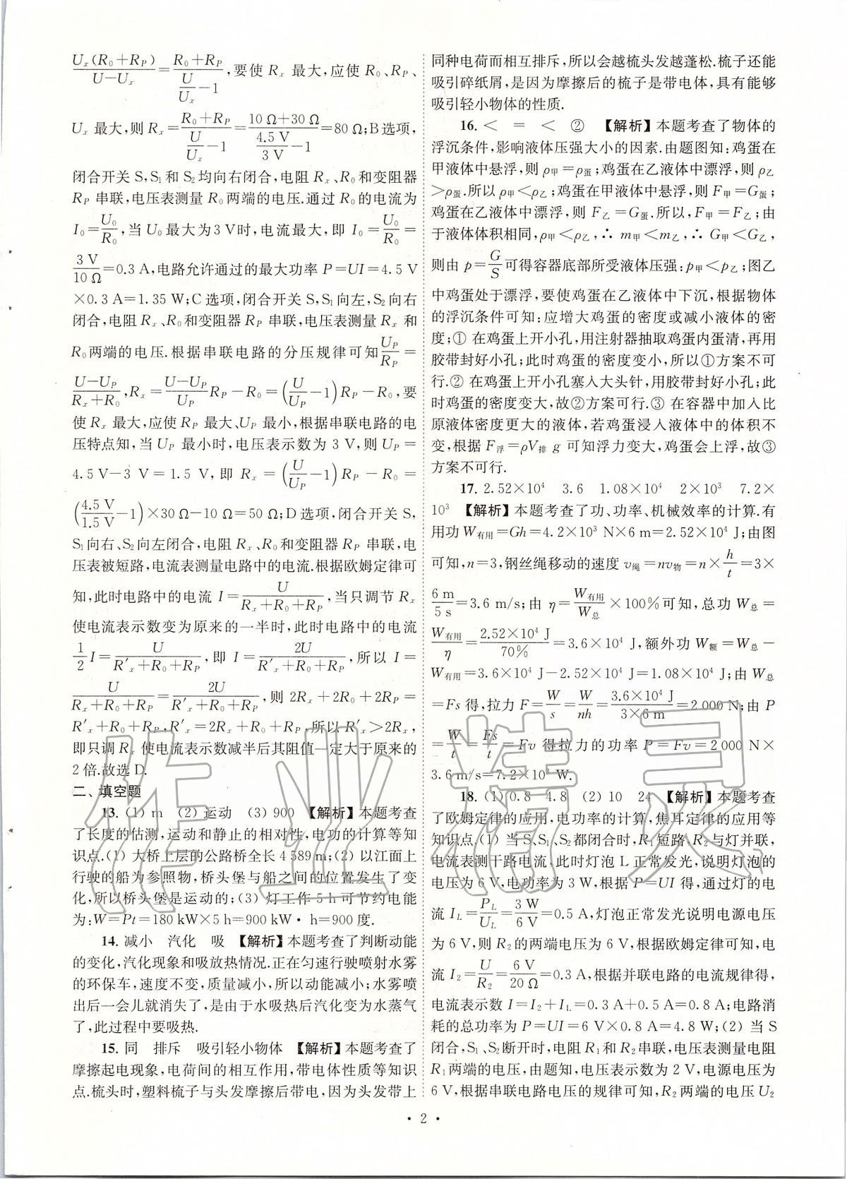 2020年江蘇省13大市中考真卷匯編物理 參考答案第2頁