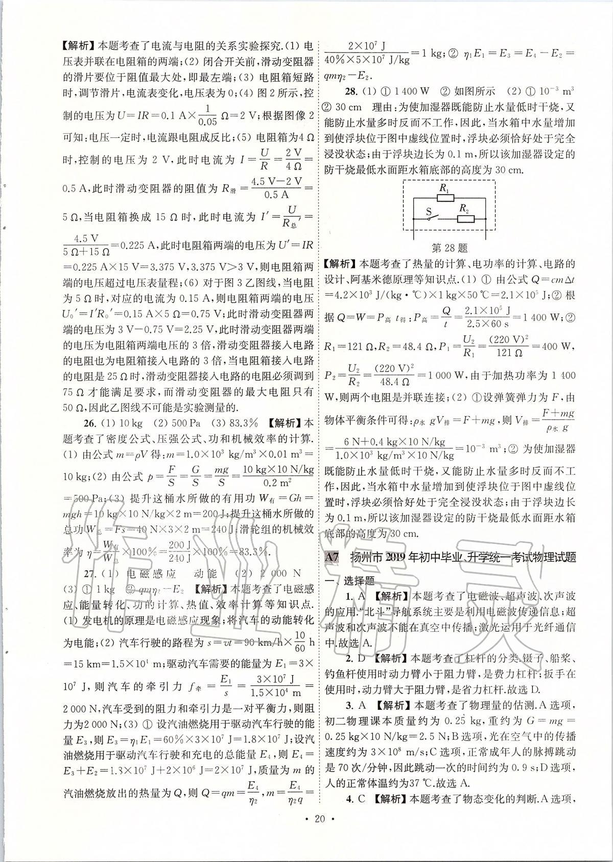 2020年江蘇省13大市中考真卷匯編物理 參考答案第20頁