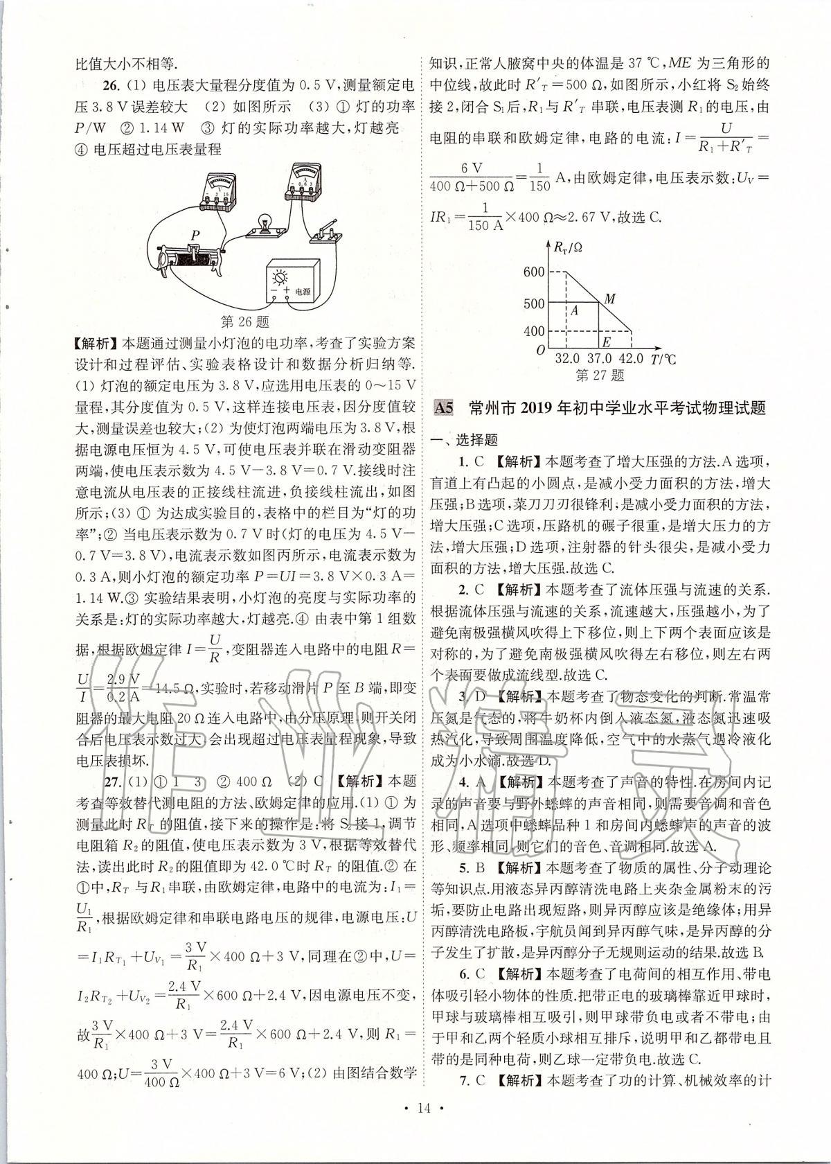 2020年江蘇省13大市中考真卷匯編物理 參考答案第14頁(yè)