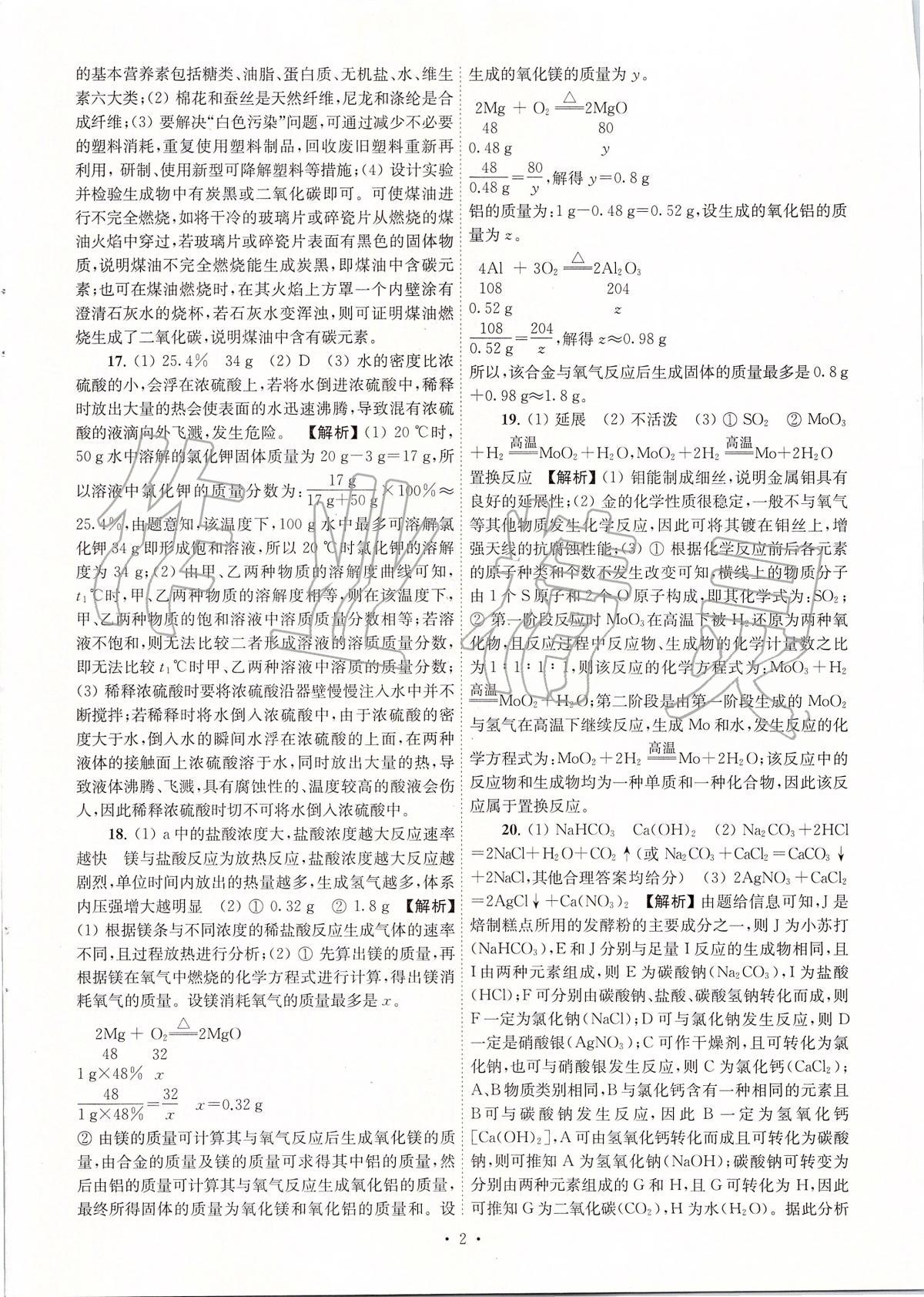 2020年江蘇省13大市中考真卷匯編化學 參考答案第2頁