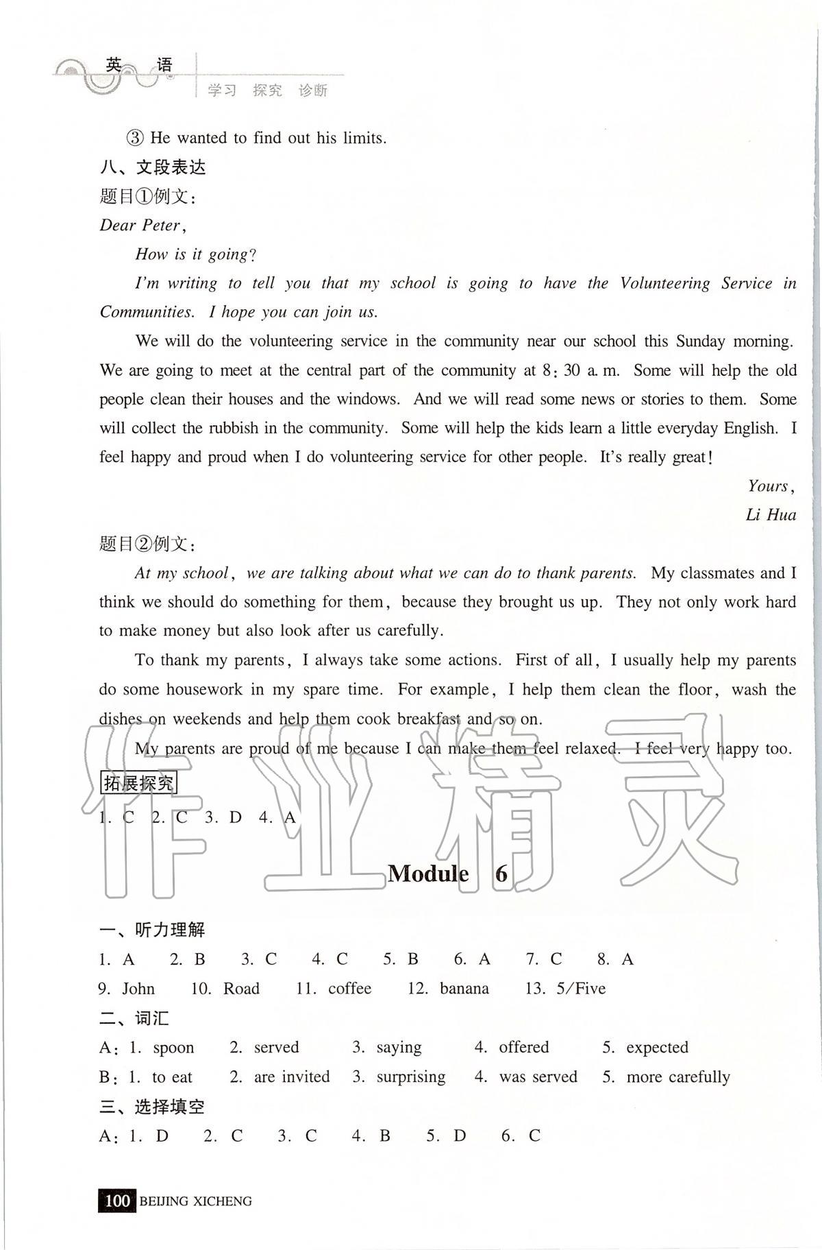 2020年學(xué)習(xí)探究診斷九年級(jí)英語(yǔ)下冊(cè)人教版 第8頁(yè)