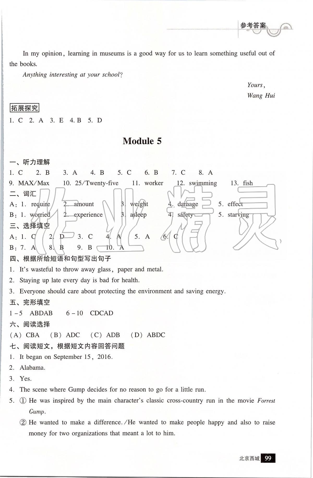 2020年學(xué)習(xí)探究診斷九年級英語下冊人教版 第7頁