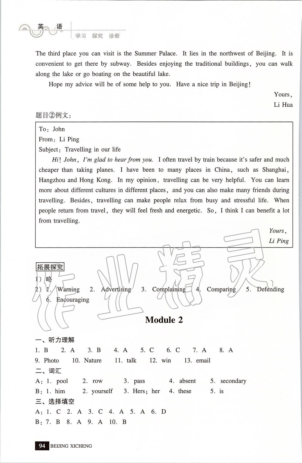 2020年學(xué)習(xí)探究診斷九年級英語下冊人教版 第2頁