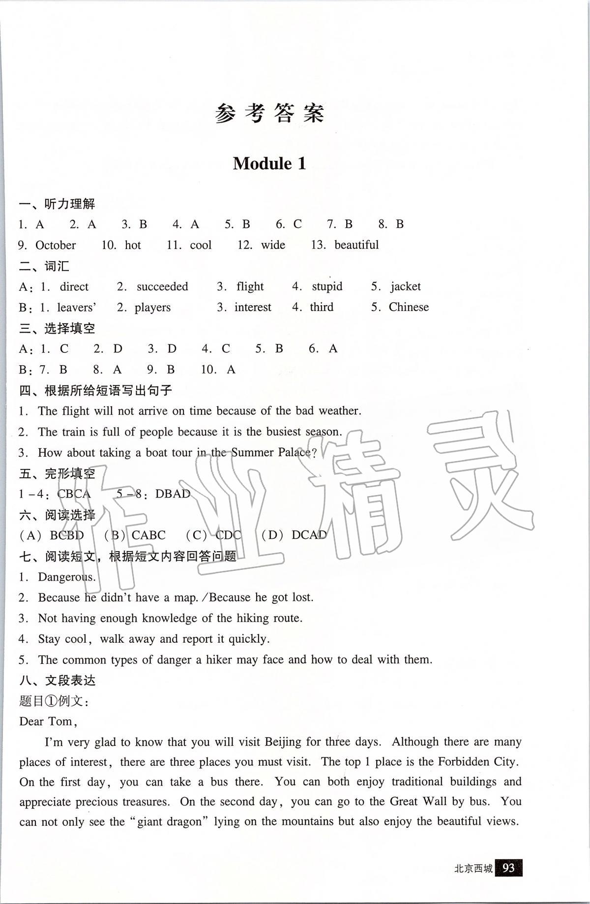 2020年學(xué)習(xí)探究診斷九年級(jí)英語(yǔ)下冊(cè)人教版 第1頁(yè)