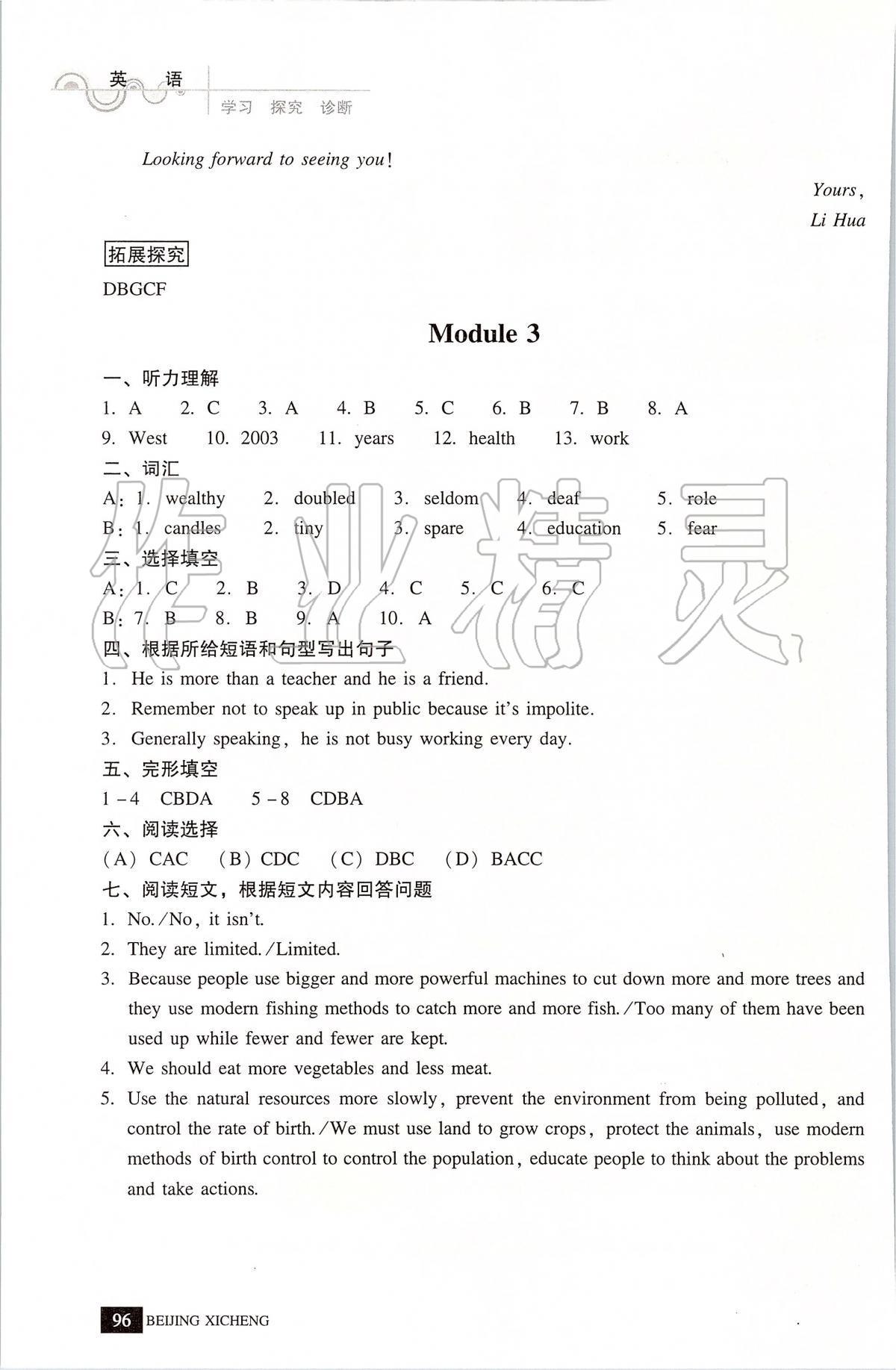 2020年學(xué)習(xí)探究診斷九年級英語下冊人教版 第4頁