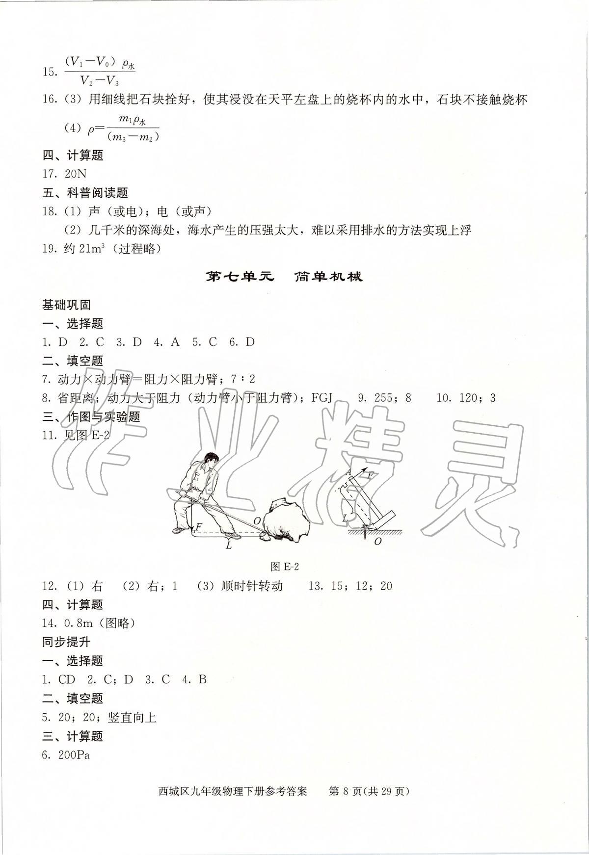 2020年學習探究診斷九年級物理下冊人教版 第8頁