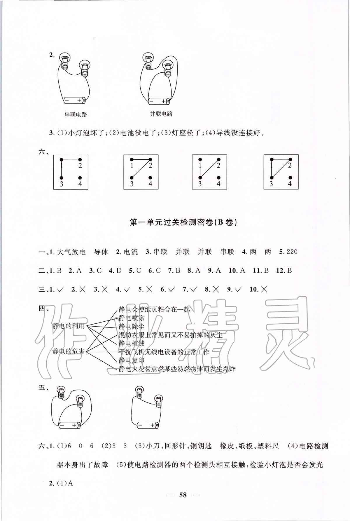 2020年陽光同學(xué)一線名師全優(yōu)好卷四年級(jí)科學(xué)下冊(cè)教科版 第2頁