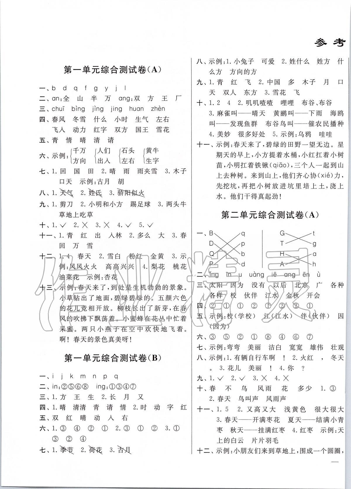 2020年亮点给力大试卷一年级语文下册人教版 第1页