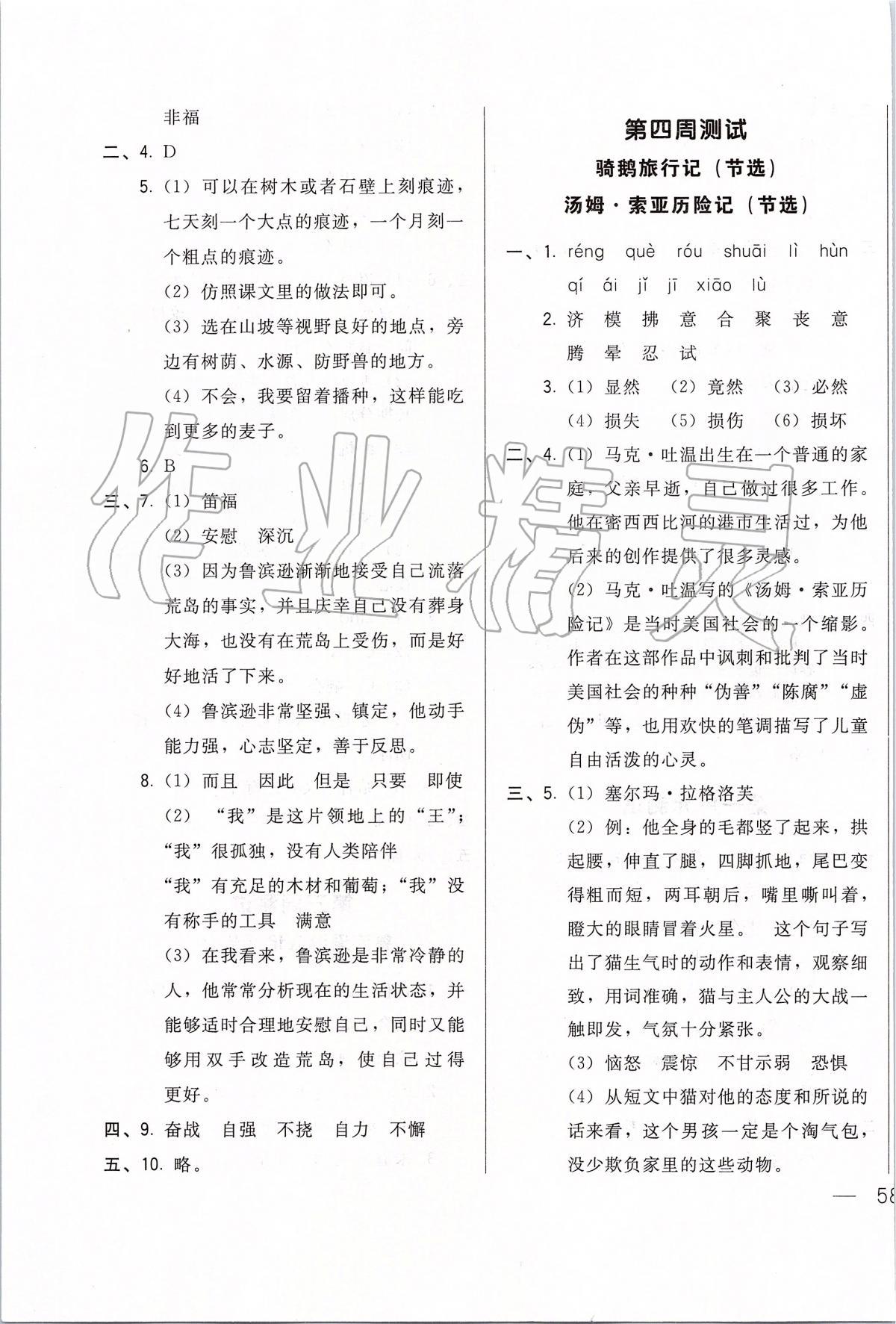 2020年悅?cè)缓脤W(xué)生周周測(cè)六年級(jí)語(yǔ)文下冊(cè)人教版 第3頁(yè)