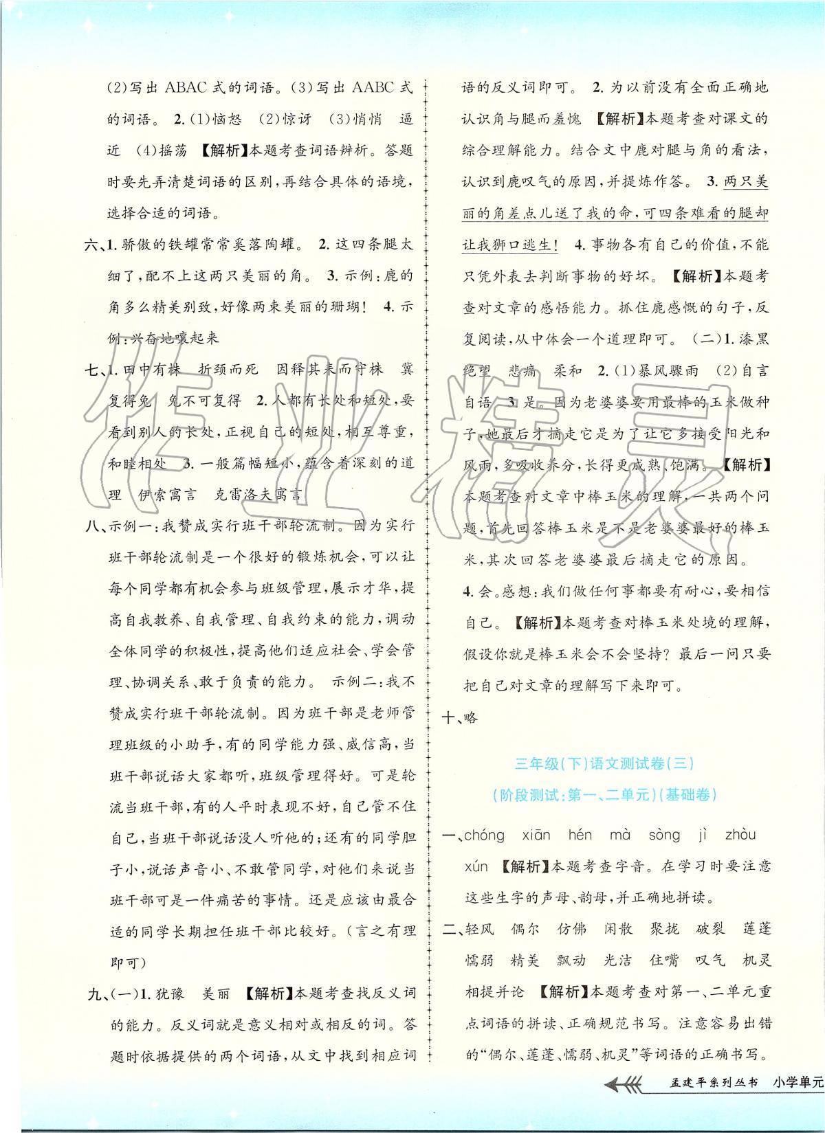 2020年孟建平小學(xué)單元測(cè)試三年級(jí)語(yǔ)文下冊(cè)人教版 第3頁(yè)